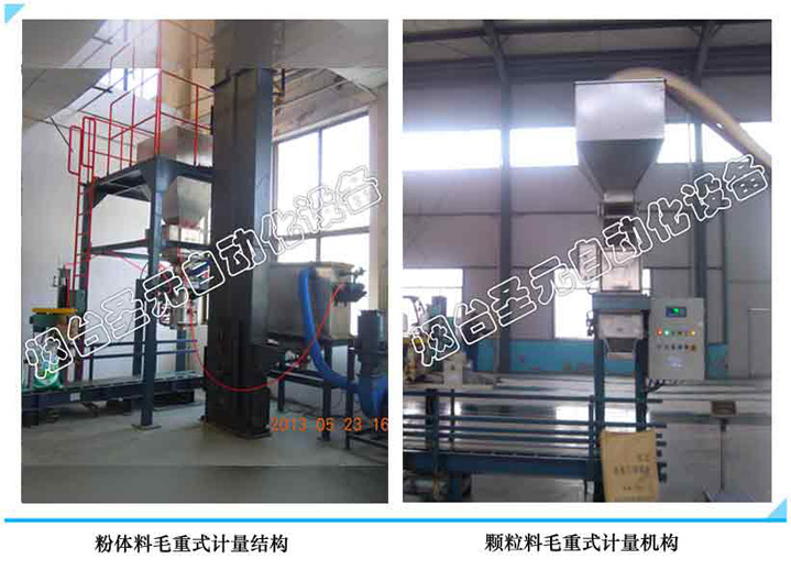 重力式毛重型包裝機(jī)圖