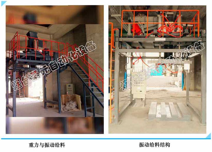 振動式噸袋包裝機(jī)